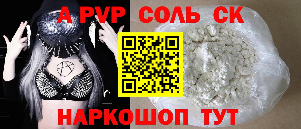 Донецк  A PVP Соль  Вход с VPN  А ПВП Соль  Alfa_PVP Crystall 