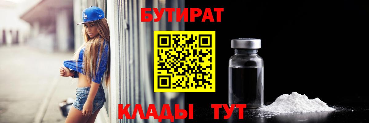 Донецк  Бутират 1.4BDO  Вход с VPN 