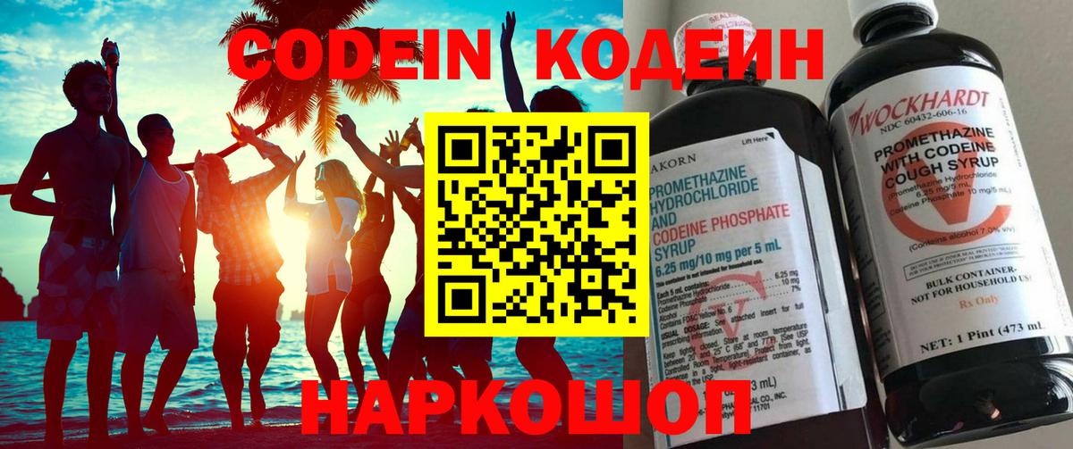 Codein Purple Drank  Вход с VPN  Кодеин Purple Drank  Донецк 