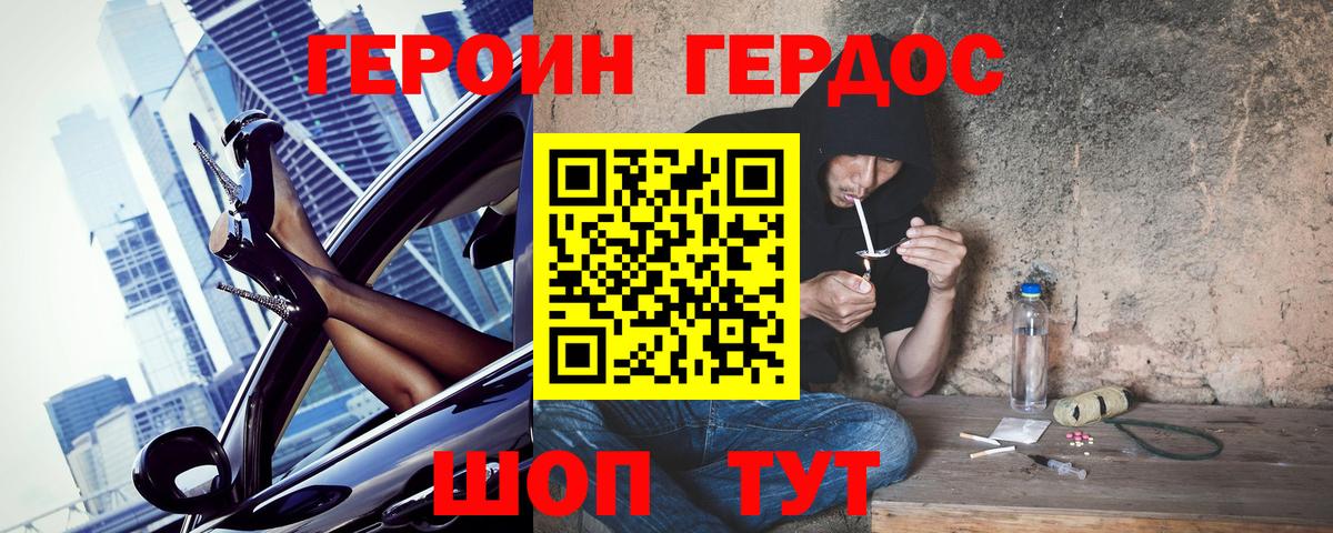ГЕРОИН белый  Вход с VPN  Донецк 