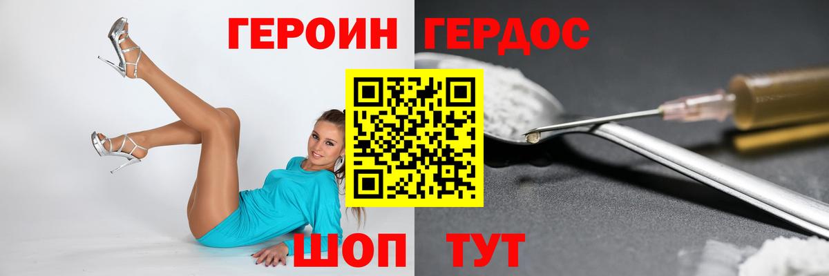 Героин герыч Донецк