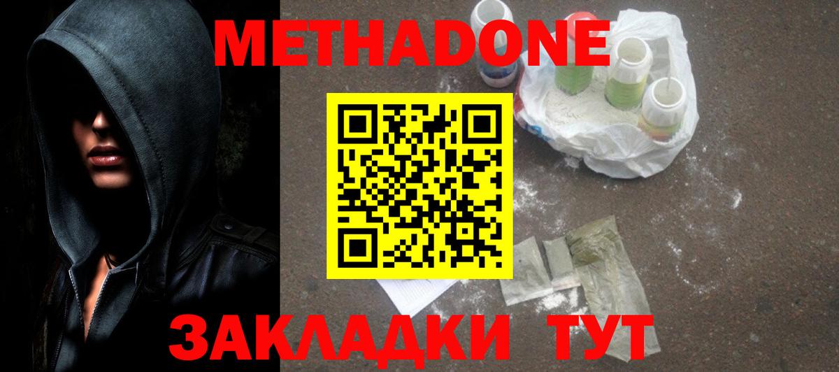 Метадон кристалл  МЕТАДОН VHQ  Вход с VPN  Донецк 